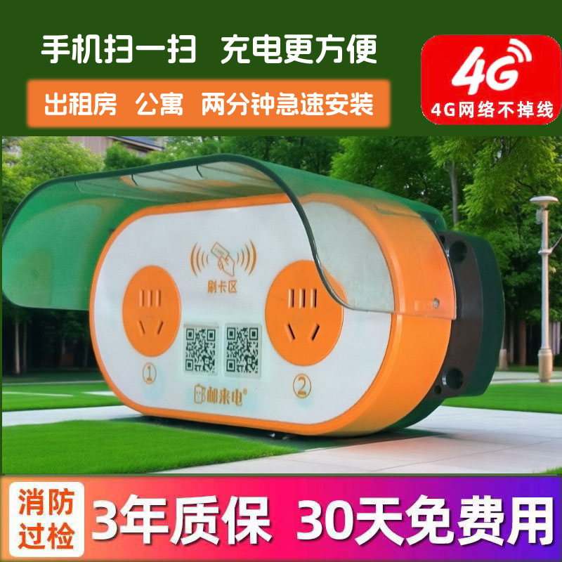 2路无线组网插座（2.2KW）邮来电